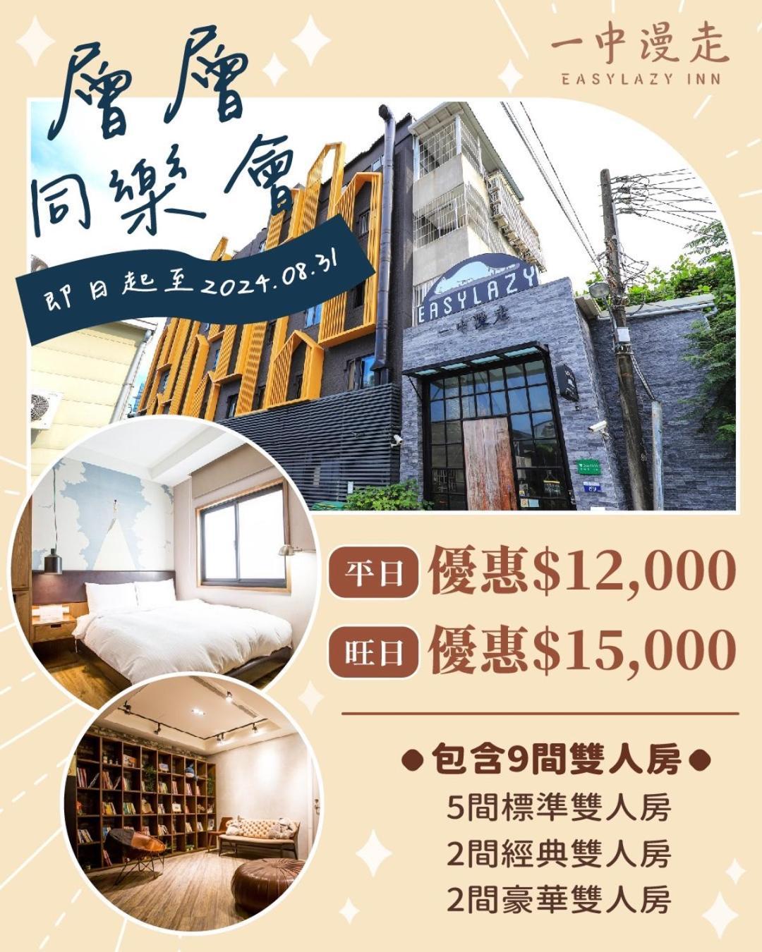 Easylazy Inn Taichung Buitenkant foto